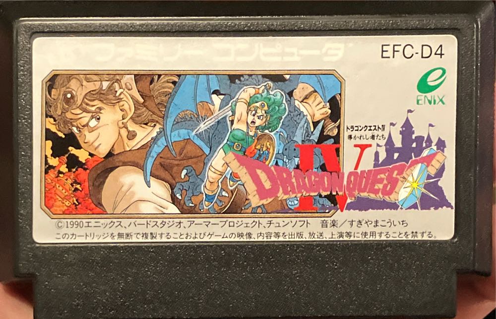 Dragon Quest IV - Nintendo Famicom (Enix - 1) video game collectible [Barcode 4988601002394] - Main Image 3