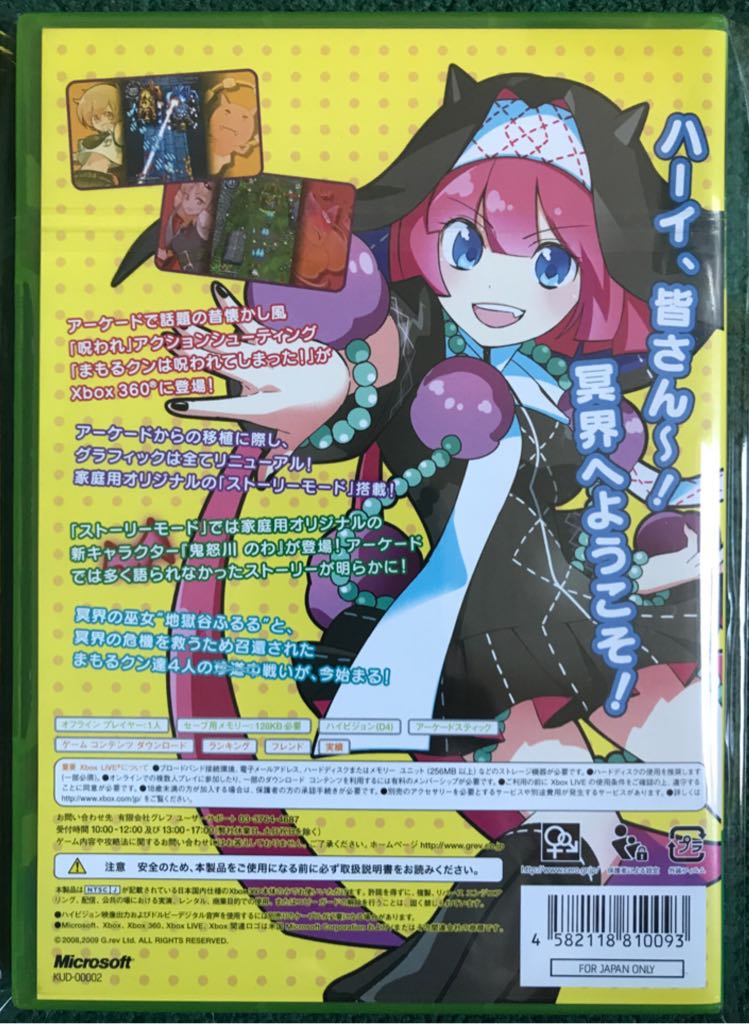 Mamoru-kun wa Norowarete Shimatta - Microsoft Xbox 360 video game collectible [Barcode 4582118810093] - Main Image 2