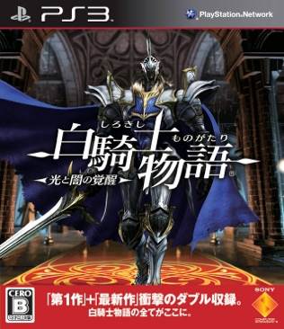 White Knight Chronicles II - Sony PlayStation 3 (PS3) (1) video game collectible [Barcode 4948872730426] - Main Image 1