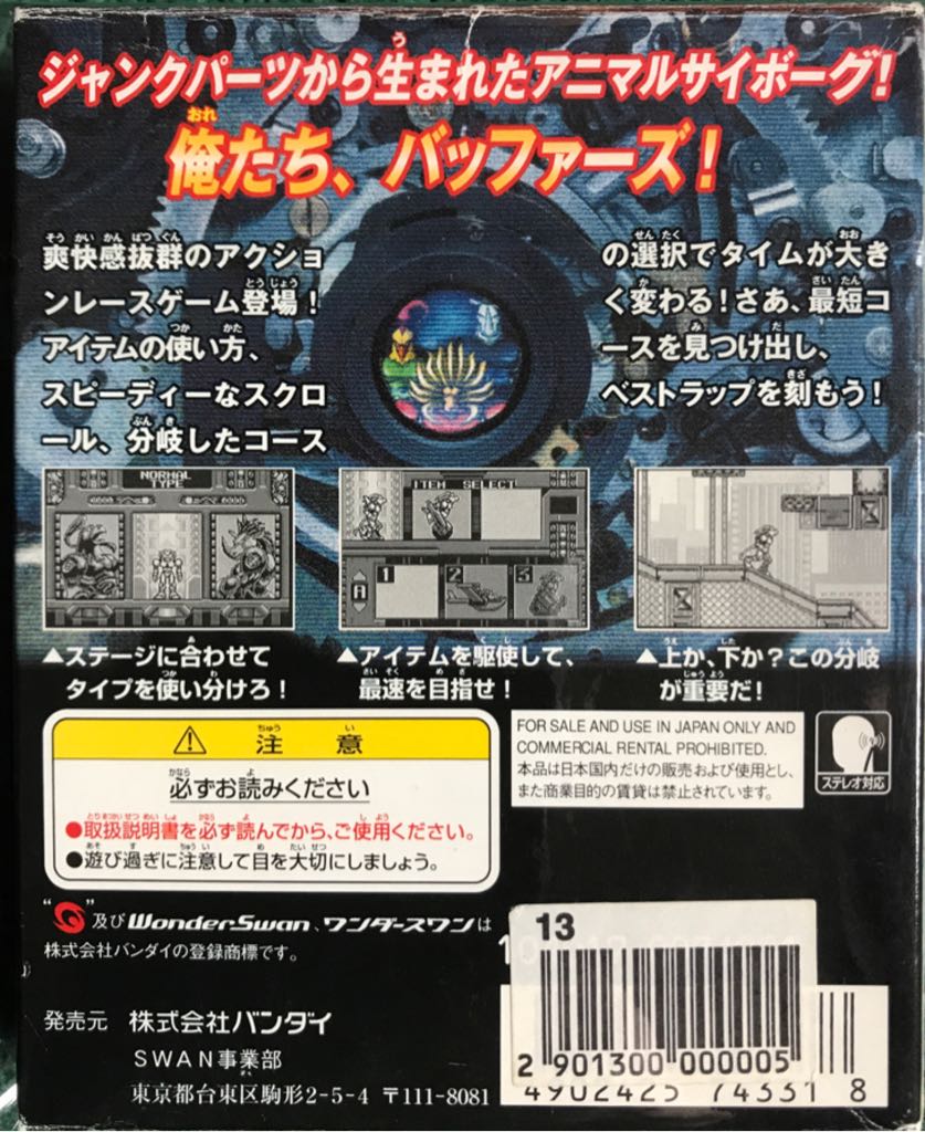 Buffers Evolution - Wonderswan (Bandai - 1) video game collectible [Barcode 4902425743318] - Main Image 2