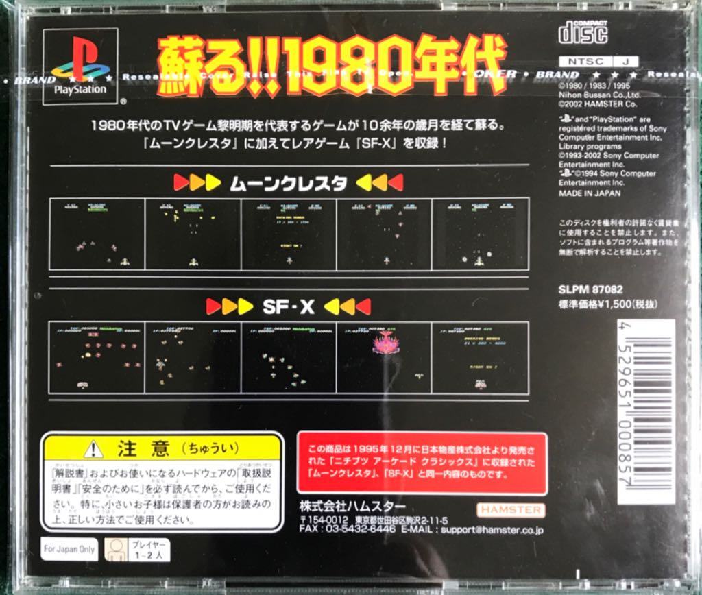 Moon Cresta - Arcade video game collectible [Barcode 4529651000857] - Main Image 2