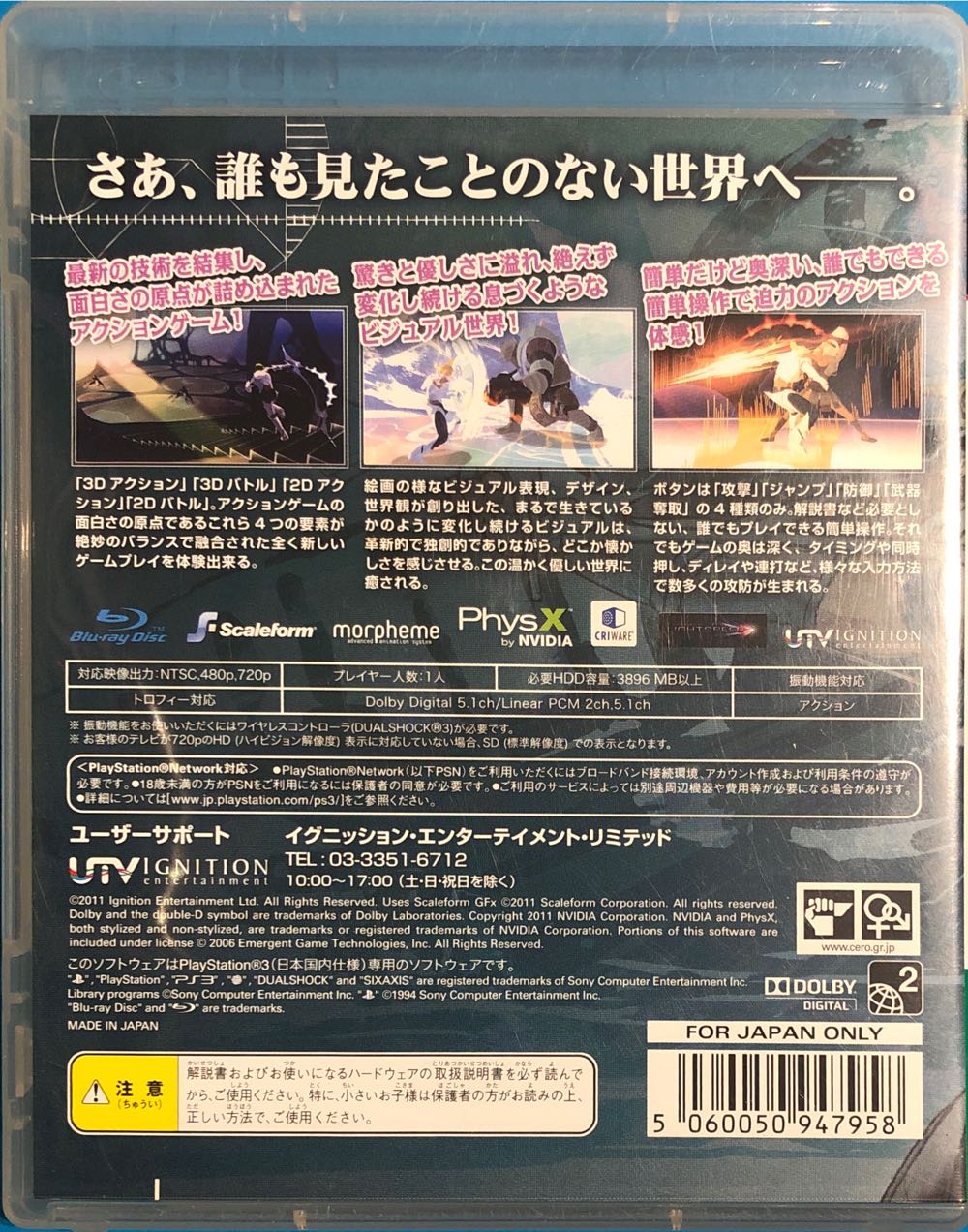 El Shaddai: Ascension of the Metatron - Sony PlayStation 3 (PS3) video game collectible [Barcode 5060050947958] - Main Image 2