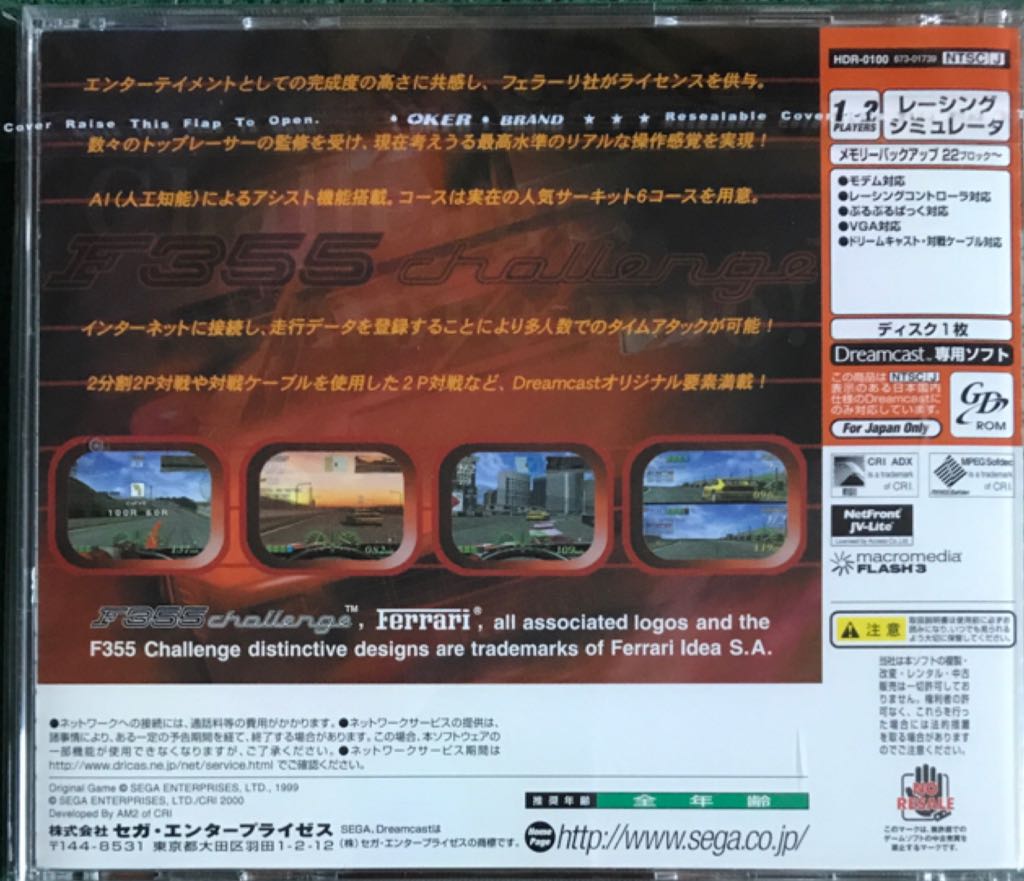 F355 Challenge Passions Rossa - Sega Dreamcast (Sega - 2) video game collectible [Barcode 4974365501006] - Main Image 2