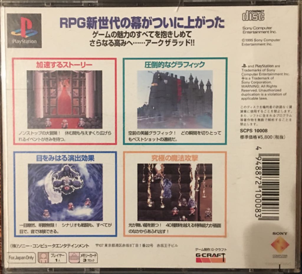 Arc The Lad - Sony PlayStation (SCEJ - 1) video game collectible [Barcode 4948872100083] - Main Image 2