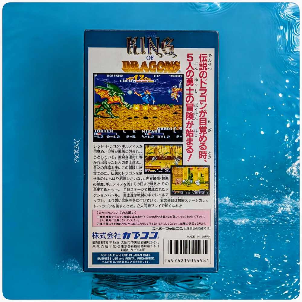 The King of Dragons - Nintendo Super Famicom (2) video game collectible - Main Image 4