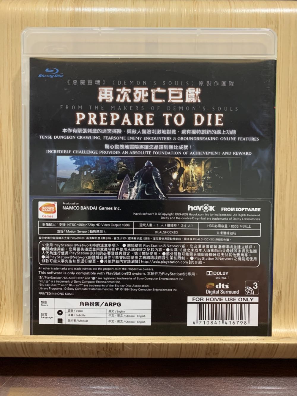 Dark Souls - Sony PlayStation 3 (PS3) video game collectible [Barcode 4710841416798] - Main Image 2