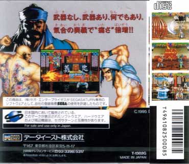 Outlaws Of The Lost Dynasty - Sega Saturn (Data East - 1-2) video game collectible - Main Image 2