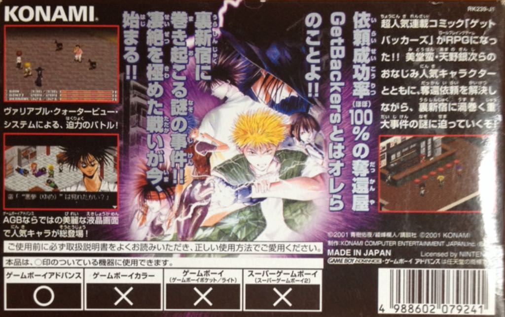 Getbackers - Nintendo Game Boy Advance (GBA) (Konami - 1) video game collectible - Main Image 2