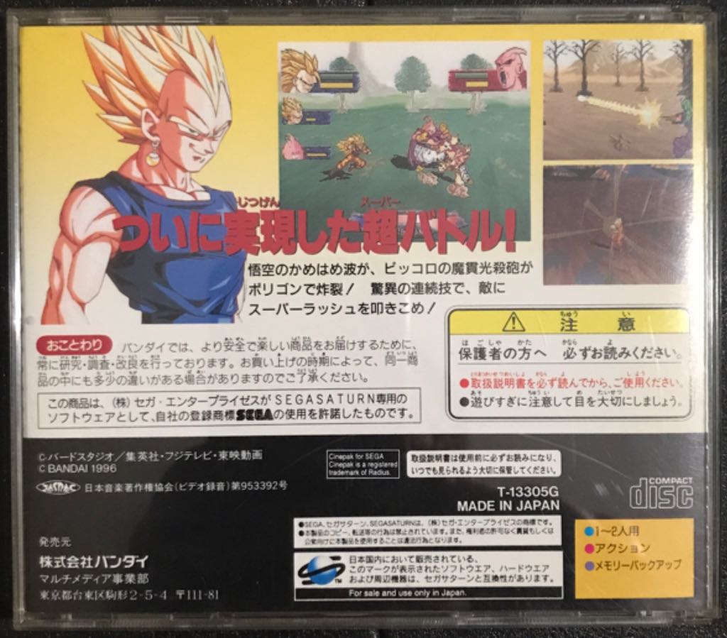 Dragon Ball Z Legend - Sega Saturn video game collectible - Main Image 2