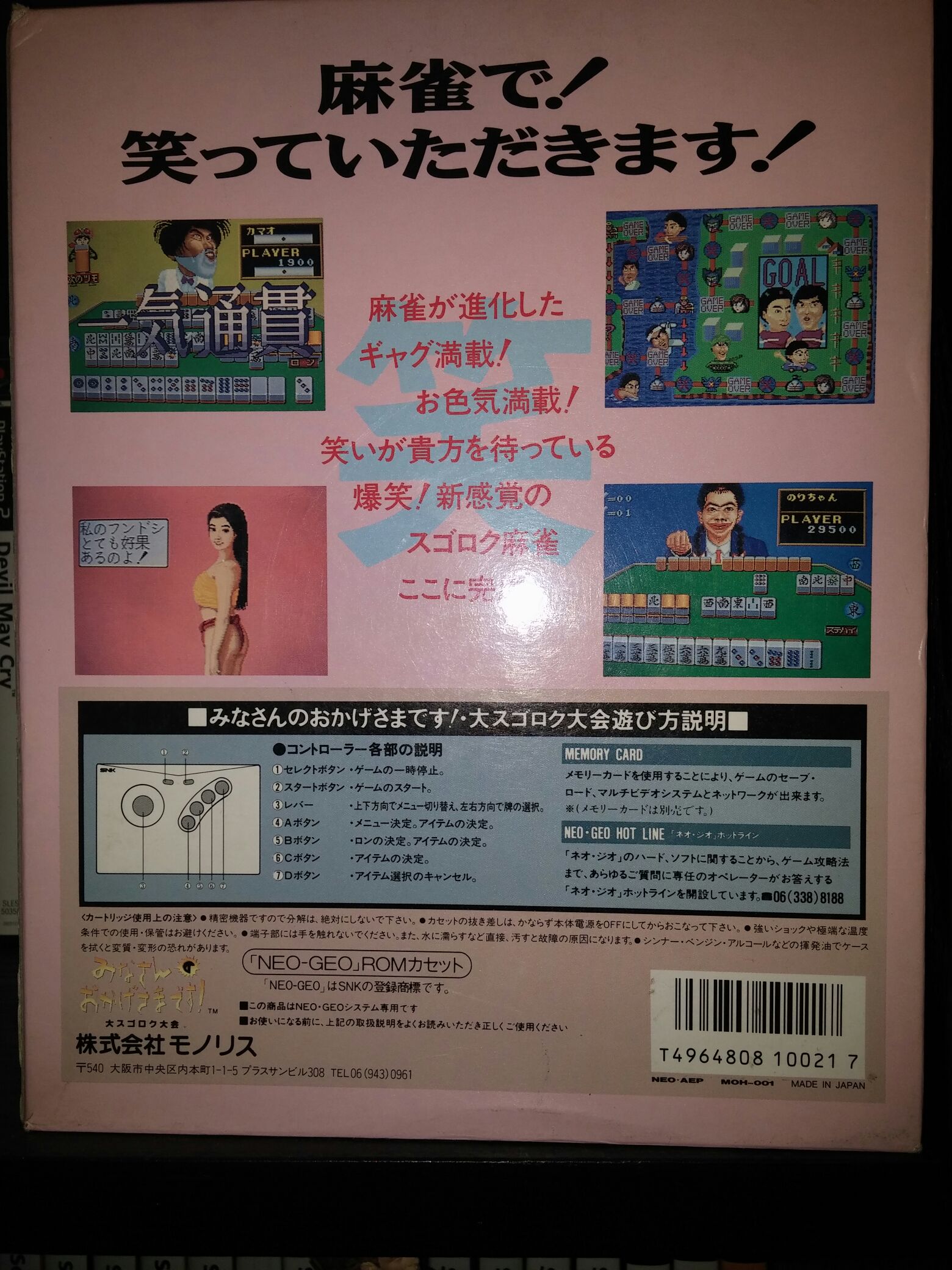 Domino - SNK Neo Geo (Monolith - 1) video game collectible [Barcode 4964808100217] - Main Image 2