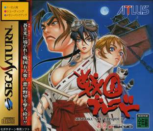 Sengoku Blaede - Sega Saturn (Altus - 2) video game collectible [Barcode 4984995800110] - Main Image 1