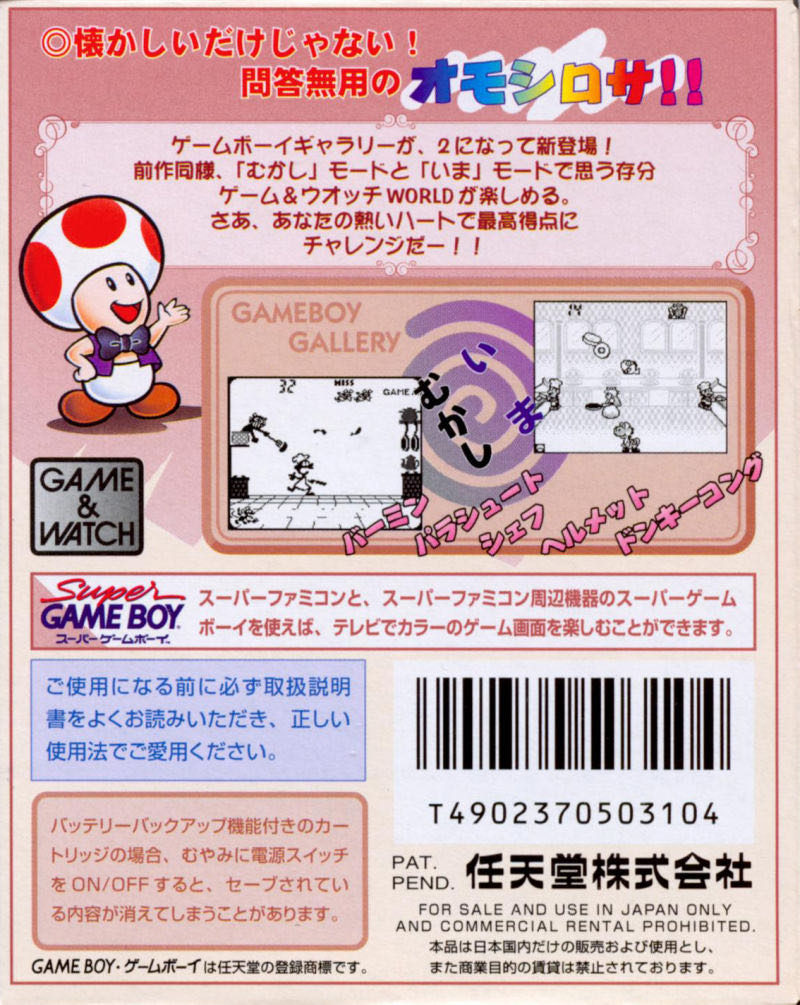 Gameboy Gallery 2 - Nintendo Game Boy (Nintendo - 1) video game collectible [Barcode 4902370503104] - Main Image 2