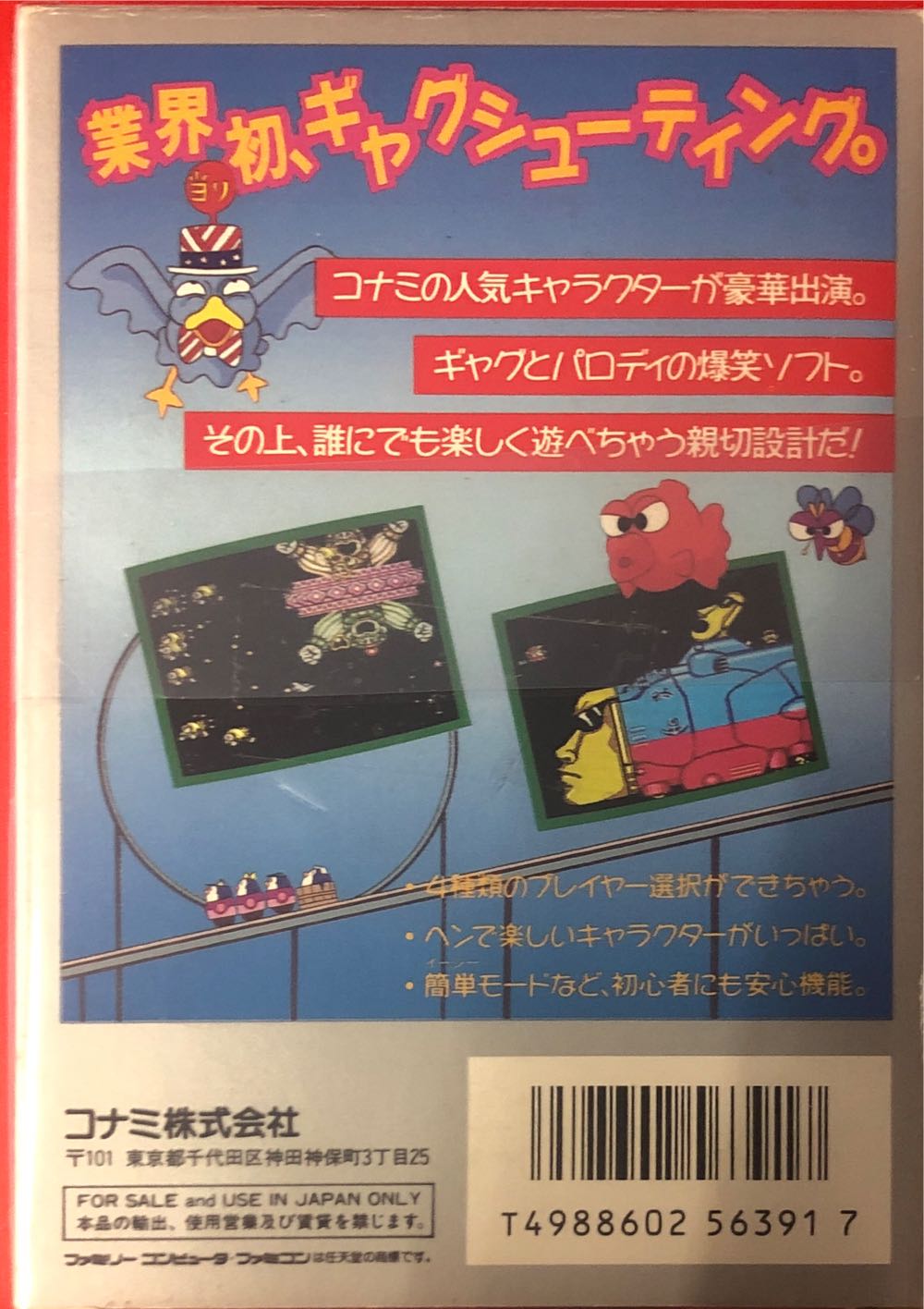 Parodius Da! - Nintendo Famicom video game collectible - Main Image 2