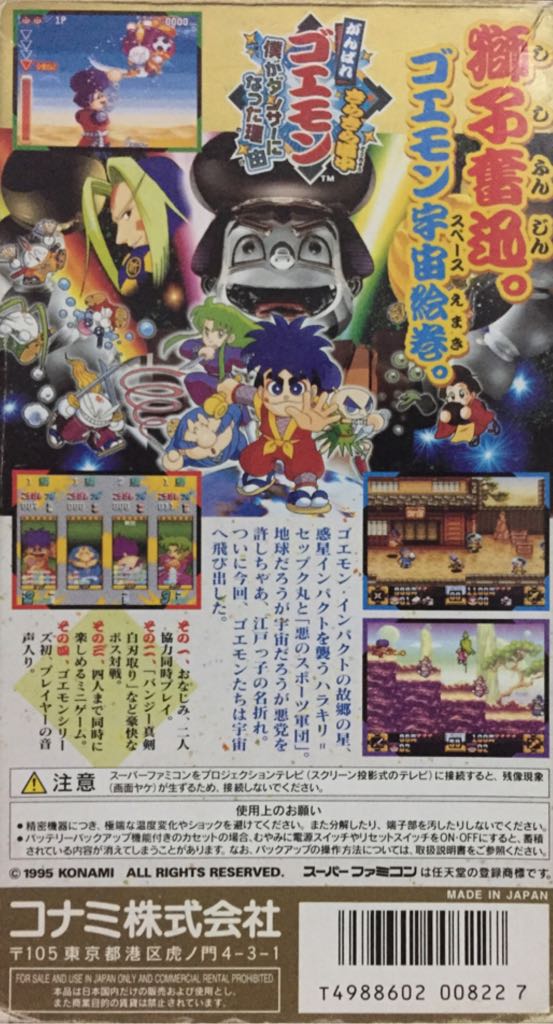 Ganbare Goemon - 大盜伍佑衞門 4 - Nintendo Super Famicom (Nintendo - 1) video game collectible [Barcode 4988602008227] - Main Image 2