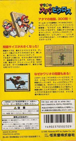 Mario’s Super Picross - Nintendo Super Famicom (Nintendo - 1) video game collectible [Barcode 4902370502329] - Main Image 2