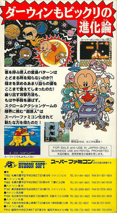 Super P.C Kid - Nintendo Super Famicom (Hudson - 1) video game collectible [Barcode 4988607000646] - Main Image 2