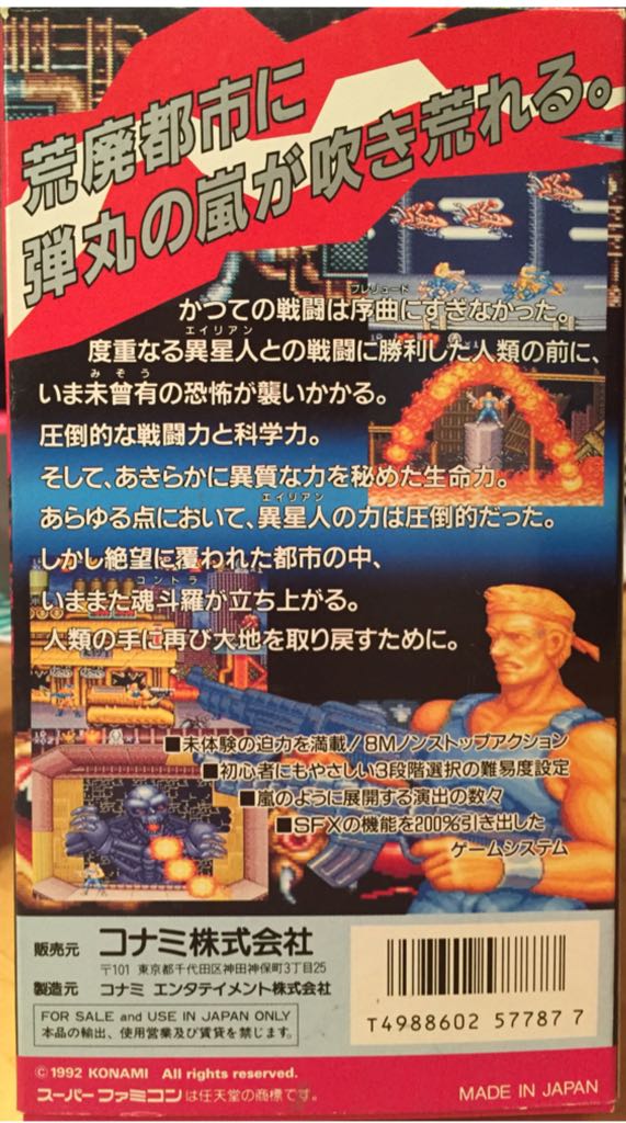 Contra Spirits - Nintendo Super Famicom (Nintendo - 1-2) video game collectible [Barcode 4988602577877] - Main Image 2