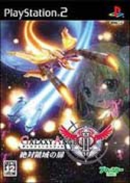 ギャラクシーエンジェルII 絶対領域の扉 - Sony PlayStation 2 (PS2) (ARTDiNK - 1) video game collectible [Barcode 4510417030812] - Main Image 1