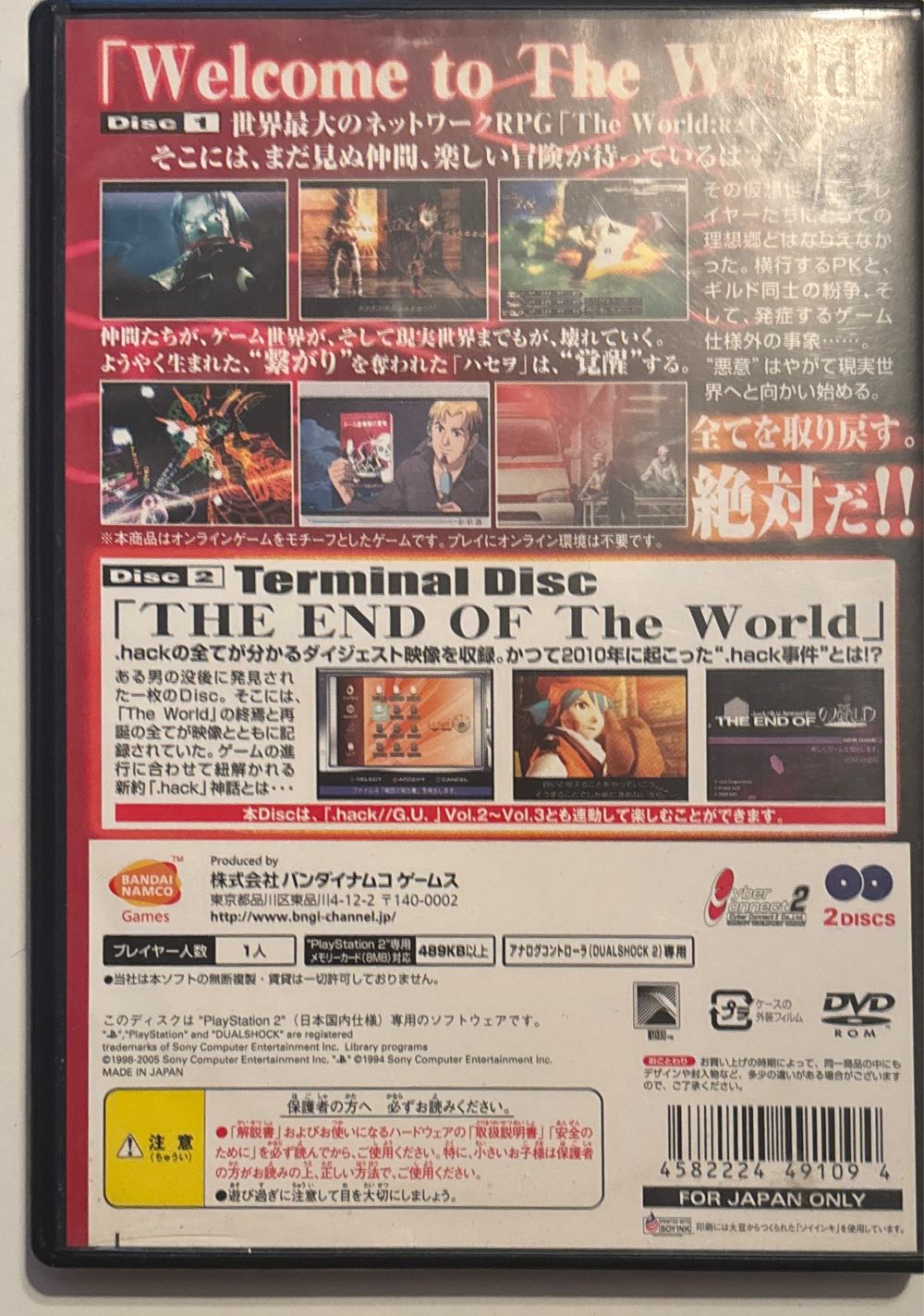 .hack//G.U. Vol.1: Rebirth - Sony PlayStation 2 (PS2) (1) video game collectible [Barcode 4582224491094] - Main Image 2