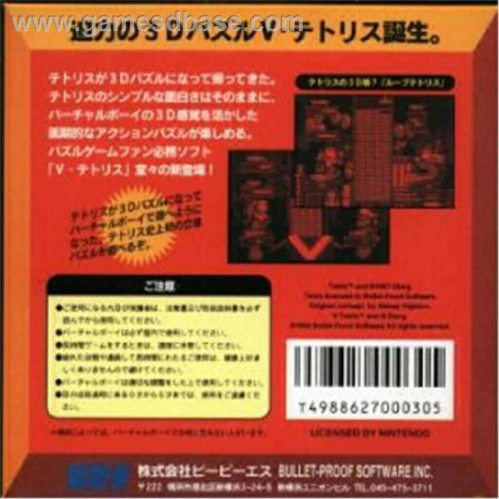 3D Tetris - Nintendo Virtual Boy (Nintendo) video game collectible - Main Image 2