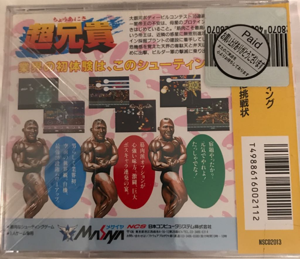 ChōAniki - PC Engine (Masaya - 1) video game collectible [Barcode 4988616002112] - Main Image 2