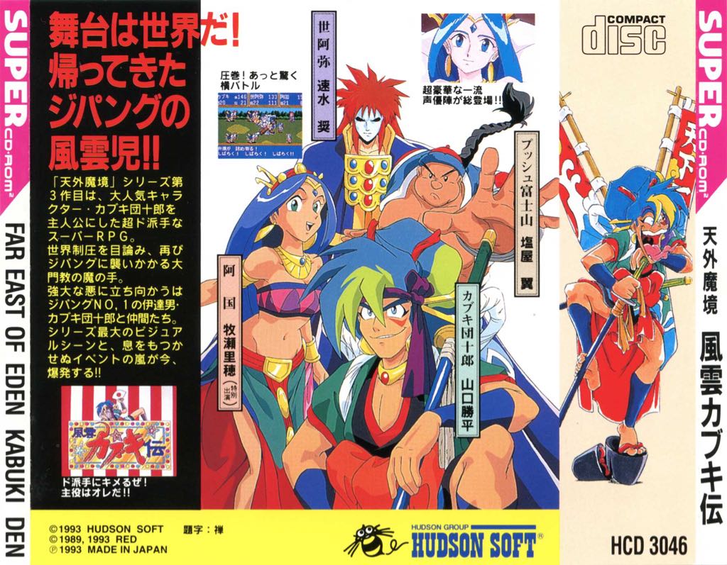 Far East Of Eden Kabuki Den - PC Engine CD video game collectible - Main Image 2