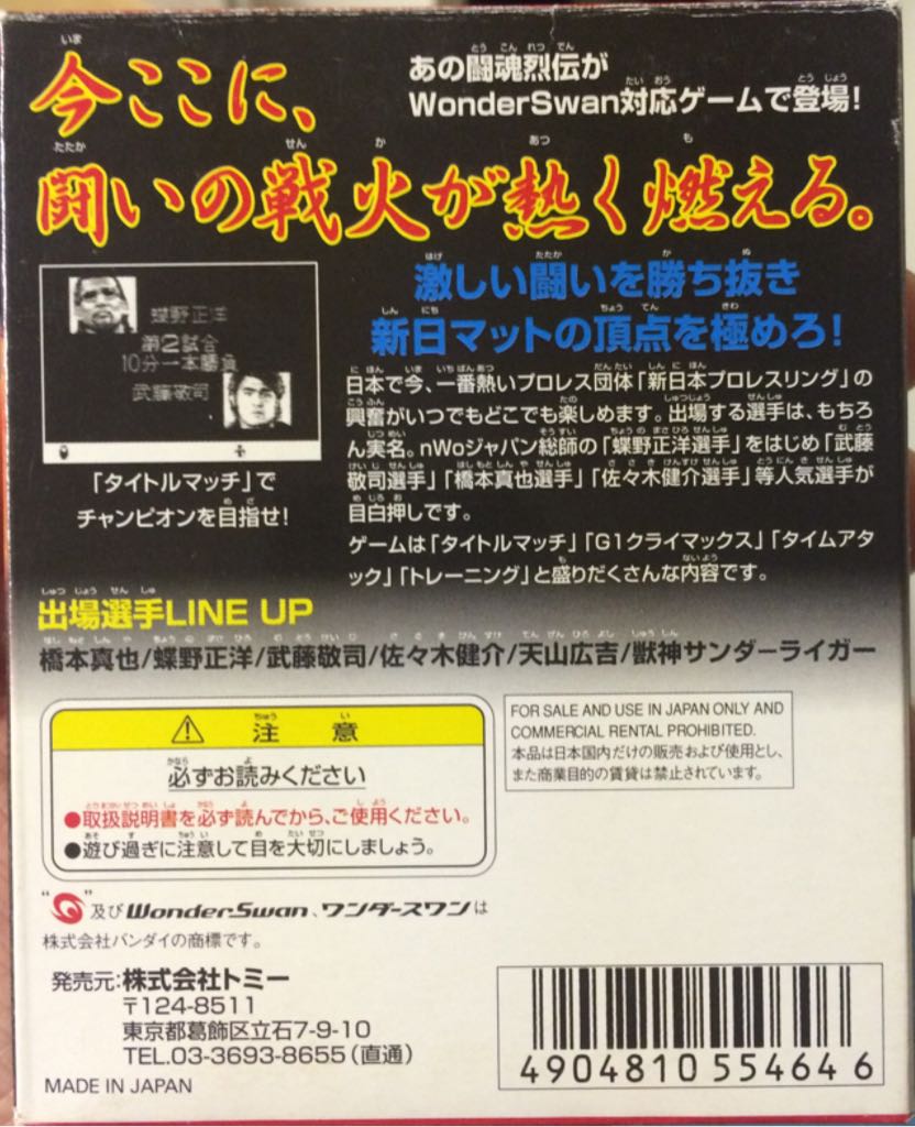 New Japan Pro Wrestling - Wonderswan (TOMY - 2) video game collectible [Barcode 4904810554646] - Main Image 2