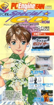 Pc-engine Fan Special Cd-rom Vol. 3 - NEC PC-FX video game collectible - Main Image 1