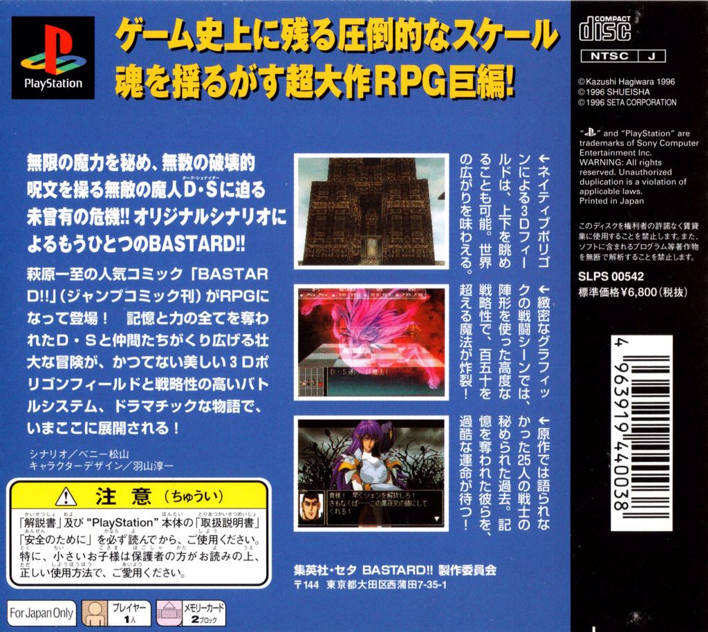 Bastard!! - Sony PlayStation video game collectible - Main Image 2