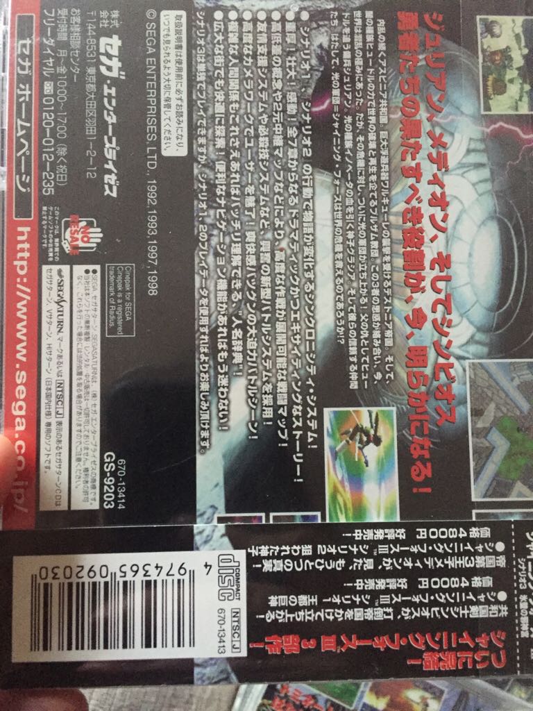 Shining Force III Scenario 3 - Sega Saturn (Sega - 1) video game collectible [Barcode 4974365092030] - Main Image 2