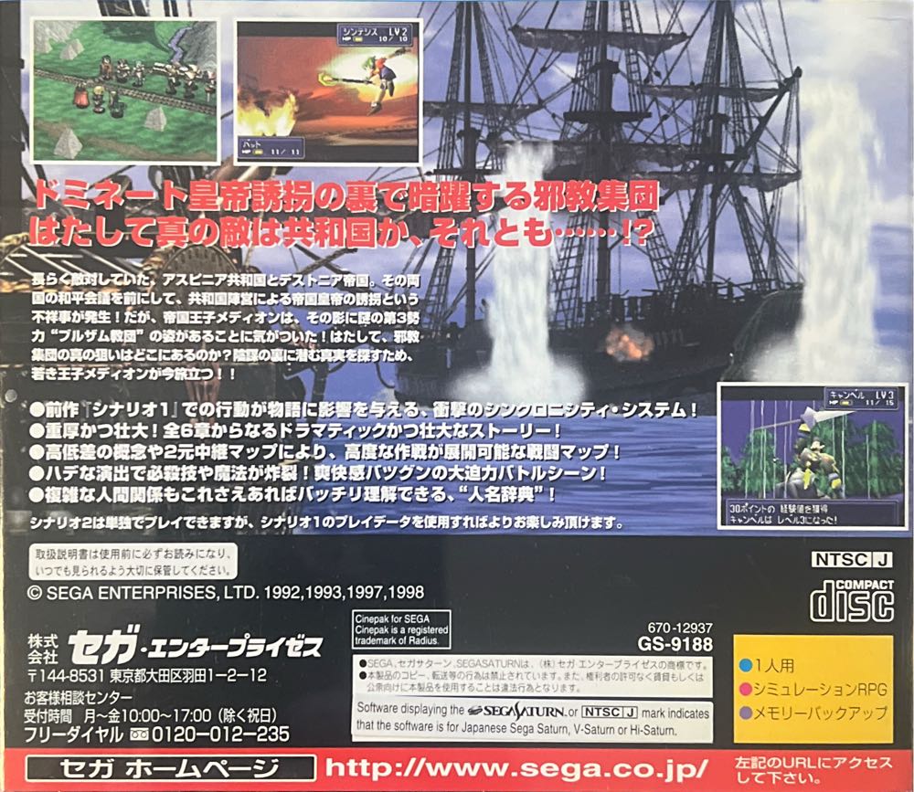 Shining Force III Scenario 2 ¥ - Sega Saturn (Sega - 1) video game collectible [Barcode 4974365091880] - Main Image 2