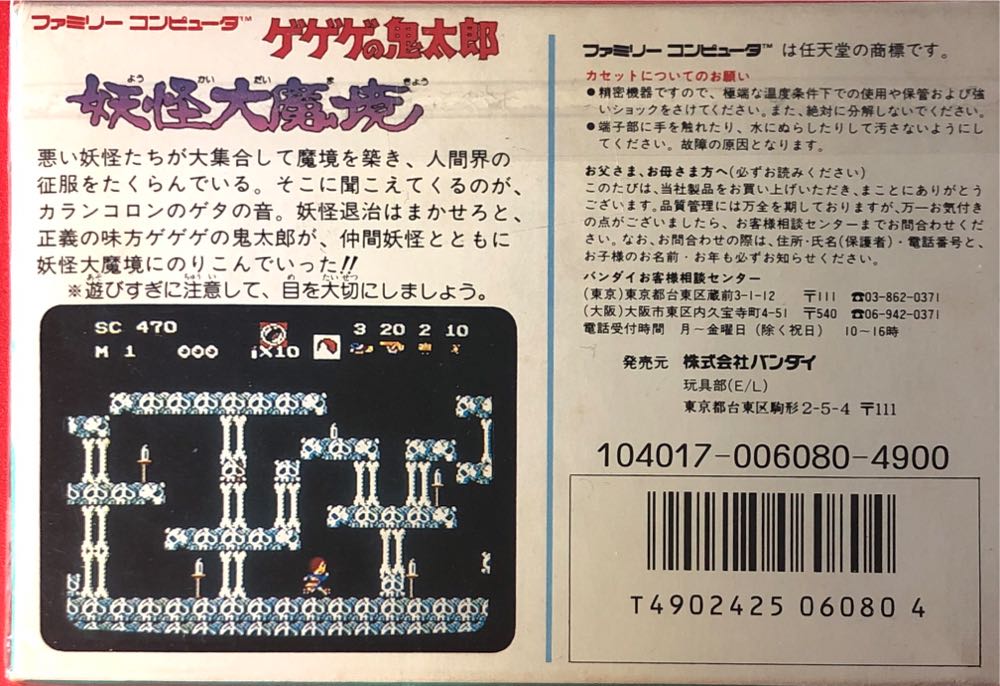 Gegege No Kitaro : Youkai Daimakyou - Nintendo Famicom video game collectible - Main Image 2