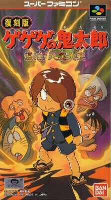 Gegege No Kitaro - Nintendo Super Famicom video game collectible - Main Image 2