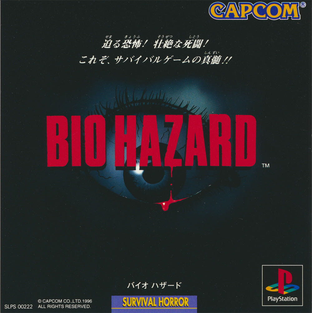 Resident Evil: Director’s Cut - Sony PlayStation 5 (PS5) (Capcom - 1) video game collectible [Barcode 013388210312] - Main Image 3