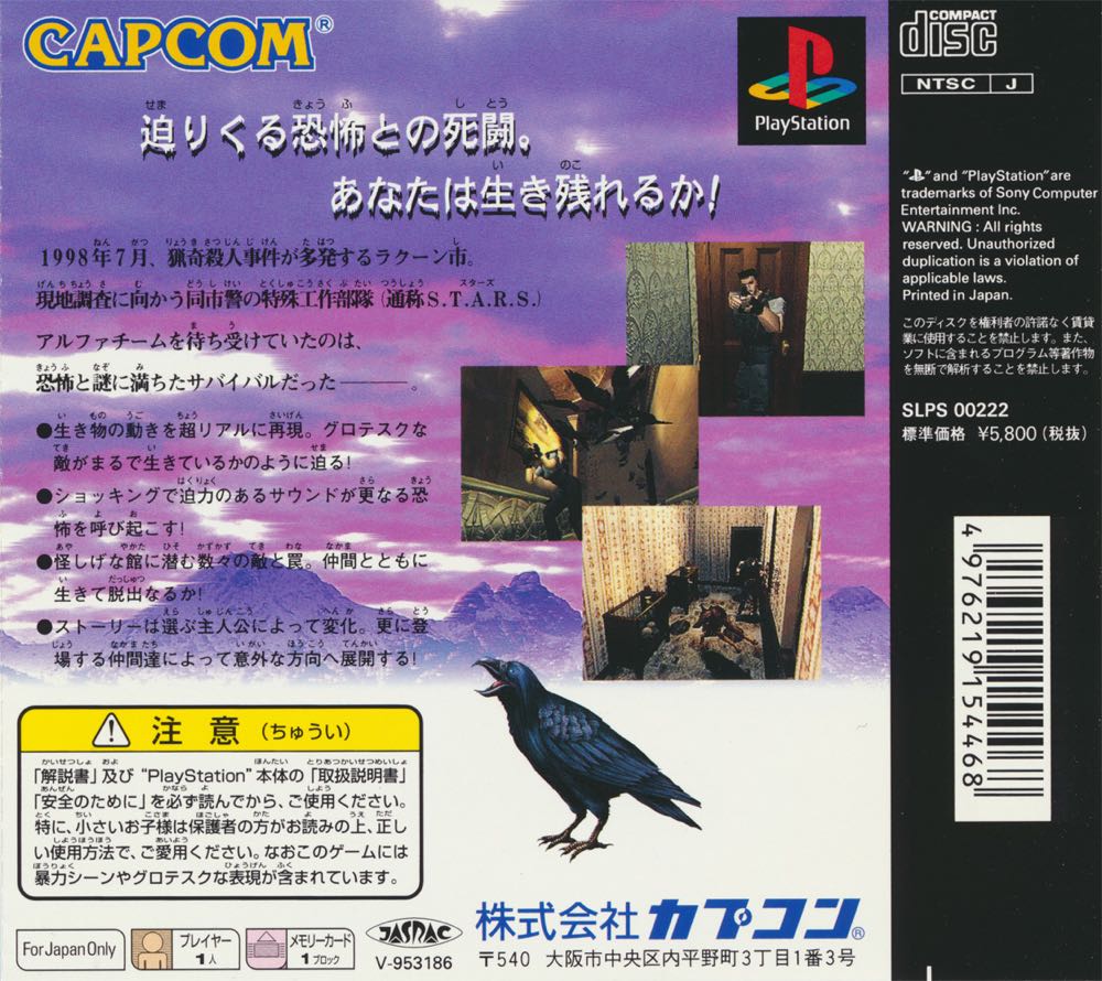 Resident Evil: Director’s Cut - Sony PlayStation 5 (PS5) (Capcom - 1) video game collectible [Barcode 013388210312] - Main Image 4