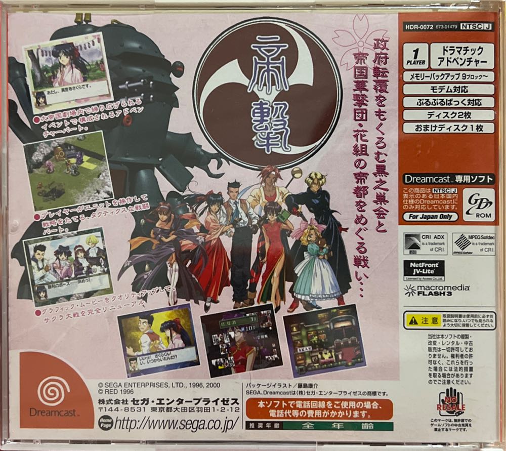 Sakura Wars - Sega Dreamcast (Sega) video game collectible - Main Image 2