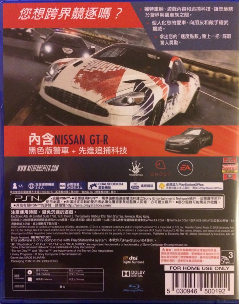 Need For Speed Rivals - Sony PlayStation 4 (PS4) ((EA) Electronic Arts) video game collectible [Barcode 5030946500192] - Main Image 2