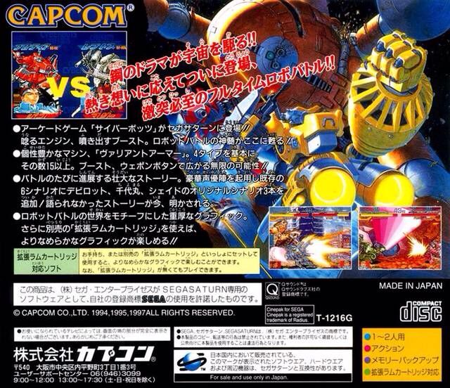 Cyberbots: Fullmetal Madness - Sega Saturn (Capcom - 2) video game collectible [Barcode 4976219154796] - Main Image 2