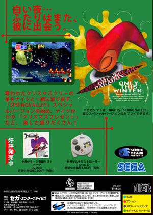 Nights into Dreams (Christmas) - Sega Saturn (Sega - 1) video game collectible [Barcode 0010086810677] - Main Image 2