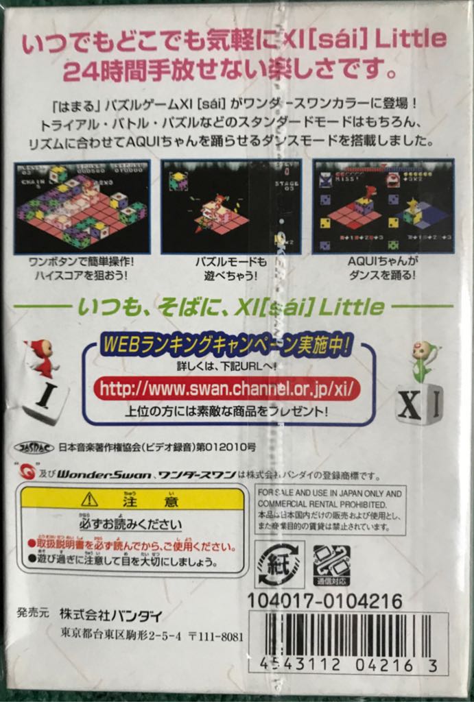 XI (Sai) Little - Wonderswan Color video game collectible [Barcode 4543112042163] - Main Image 2