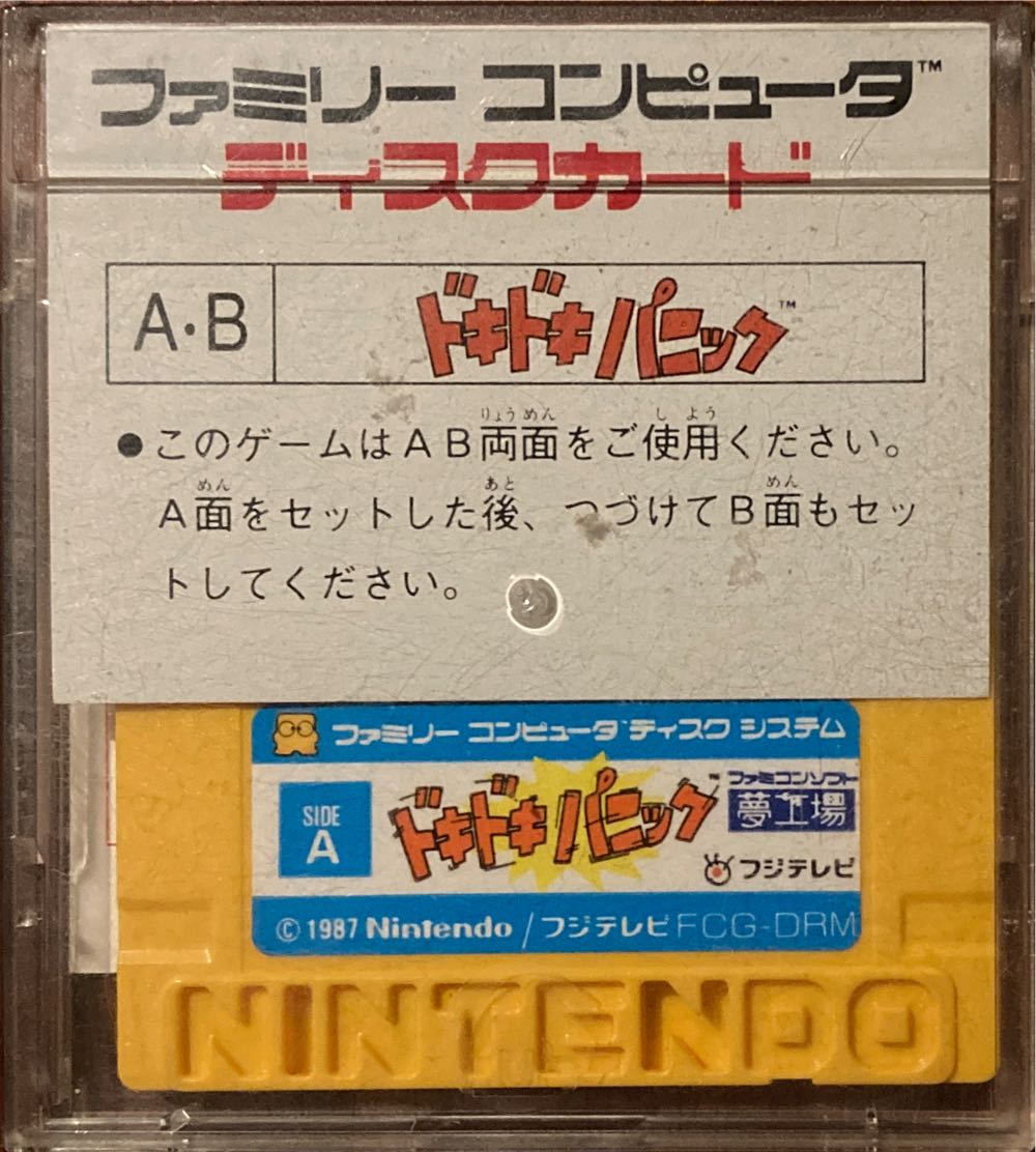 Doki Doki Panic - Nintendo Famicom Disk System (Fuji Television - 1) video game collectible [Barcode 4988632000024] - Main Image 3
