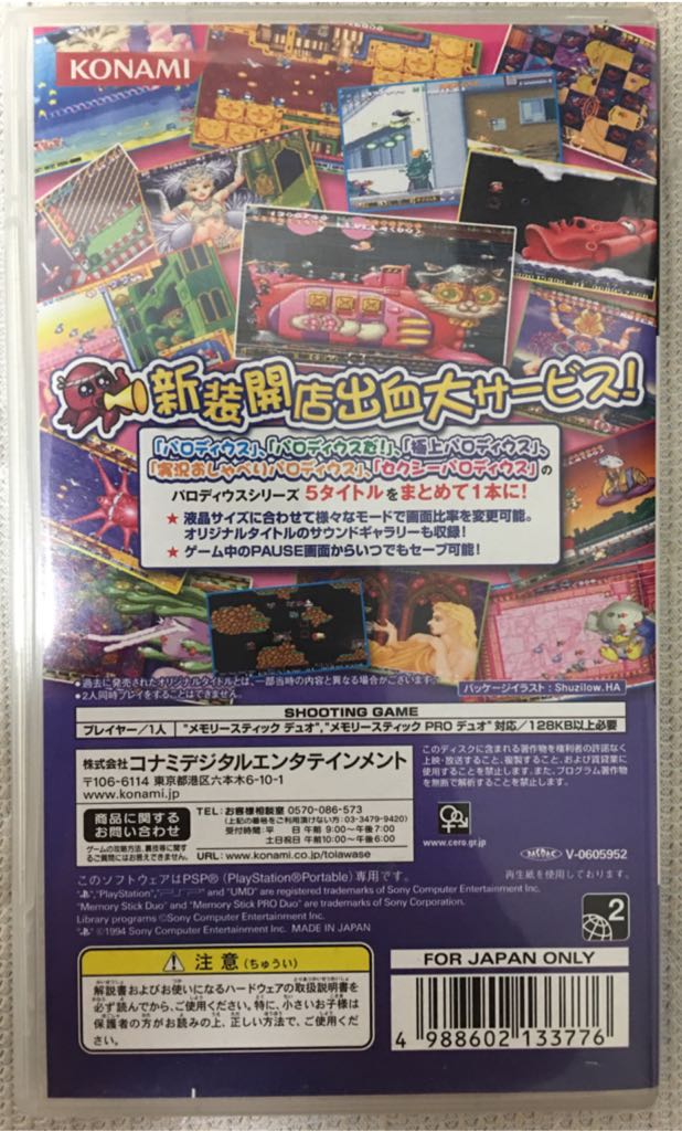 Parodius Portable - Sony PlayStation Portable (PSP) (Konami - 1) video game collectible [Barcode 4988602133776] - Main Image 2