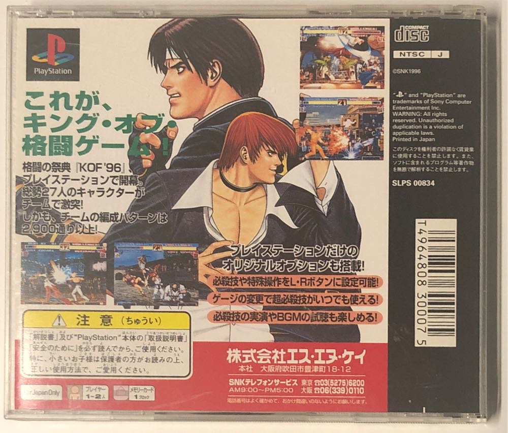The King of Fighters 96 - Sony PlayStation video game collectible [Barcode 4964808300075] - Main Image 2