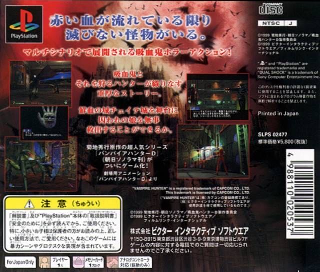 Vampire Hunter: D - Sony PlayStation (Jaleco - 1) video game collectible [Barcode 032264500187] - Main Image 2