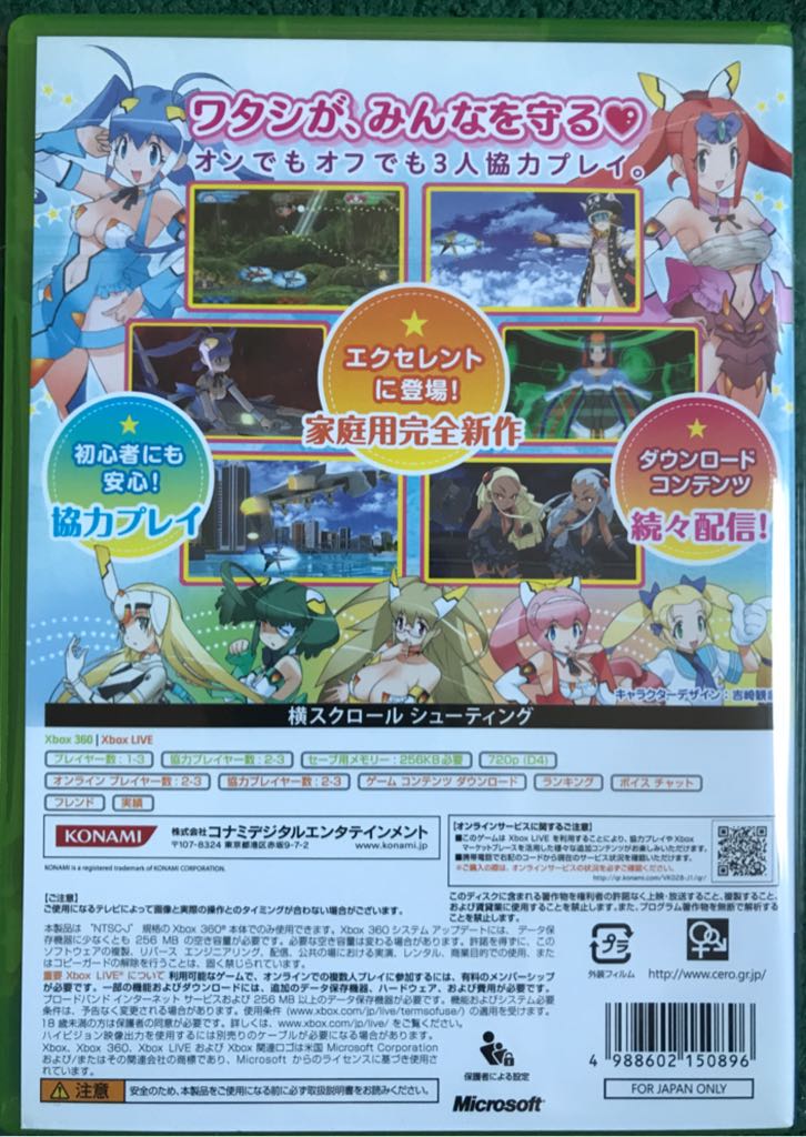 Otomedius Excellent - Microsoft Xbox 360 (Konami) video game collectible [Barcode 4988602150896] - Main Image 2