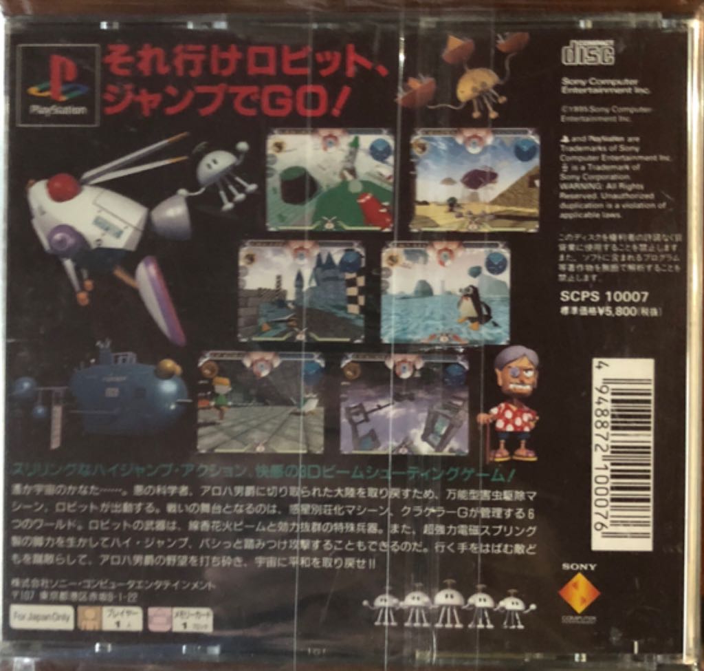 Jumping Flash! (JPN) - Sony PlayStation (Sony - 1) video game collectible [Barcode 4948872100076] - Main Image 2