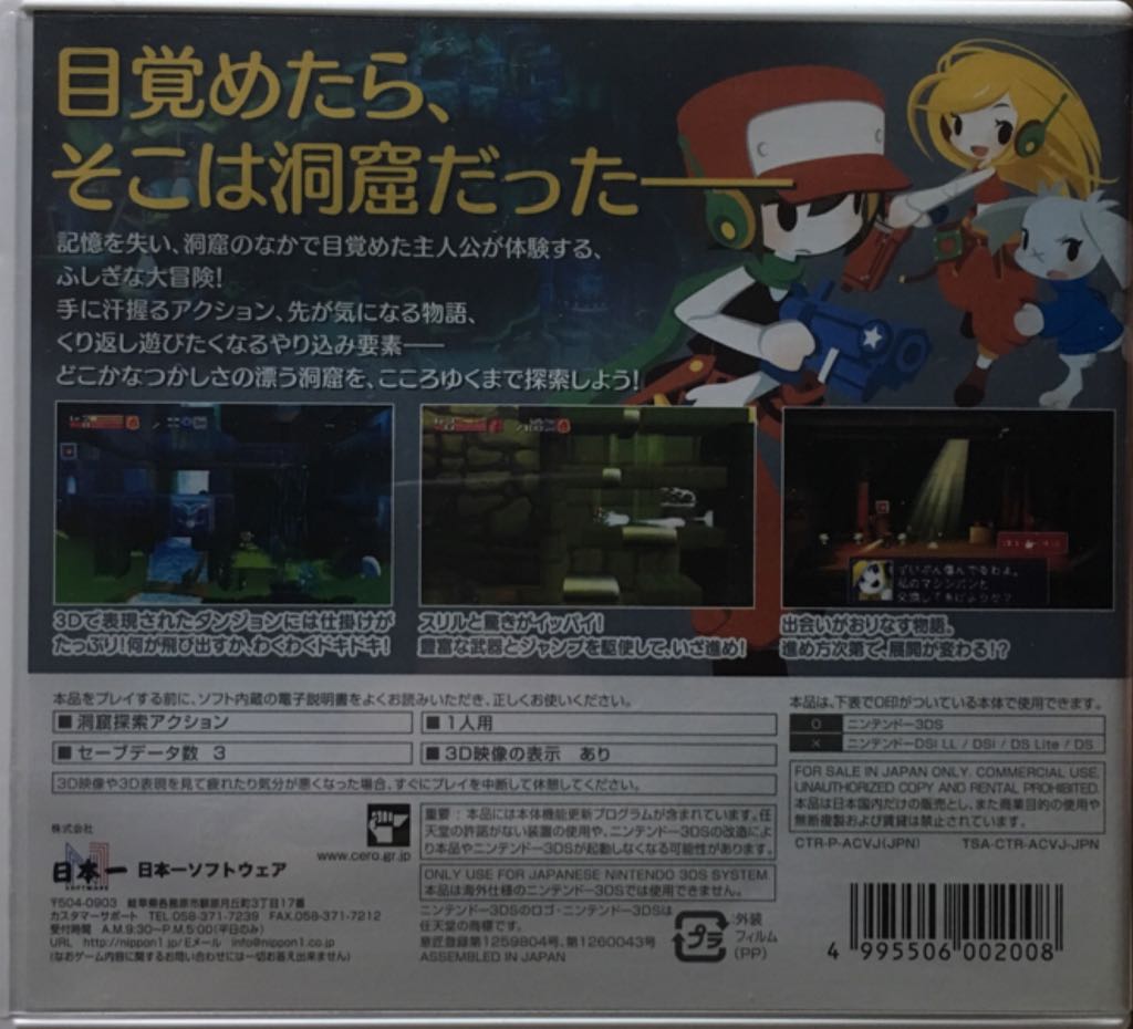 Cave Story 3D - Nintendo 3DS video game collectible [Barcode 4995506002008] - Main Image 2