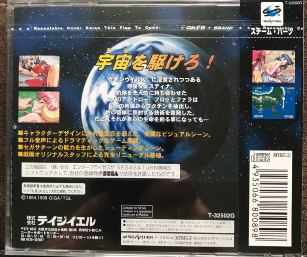 Steam Heart’s - Sega Saturn (Tgl) video game collectible [Barcode 4935066800898] - Main Image 2