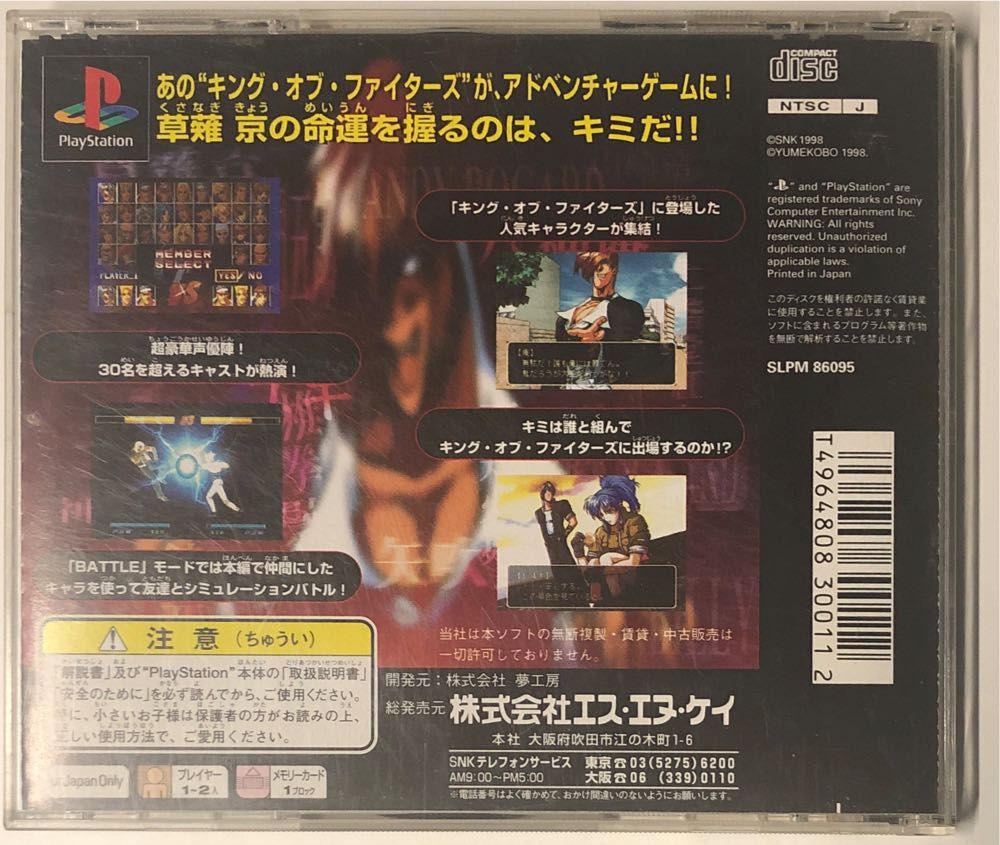 The King of Fighters Kyo - Sony PlayStation (SNK - 1) video game collectible [Barcode 4964808300112] - Main Image 2