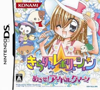 Kirarin Revolution Mezase Idol Queen - Nintendo DS video game collectible - Main Image 1
